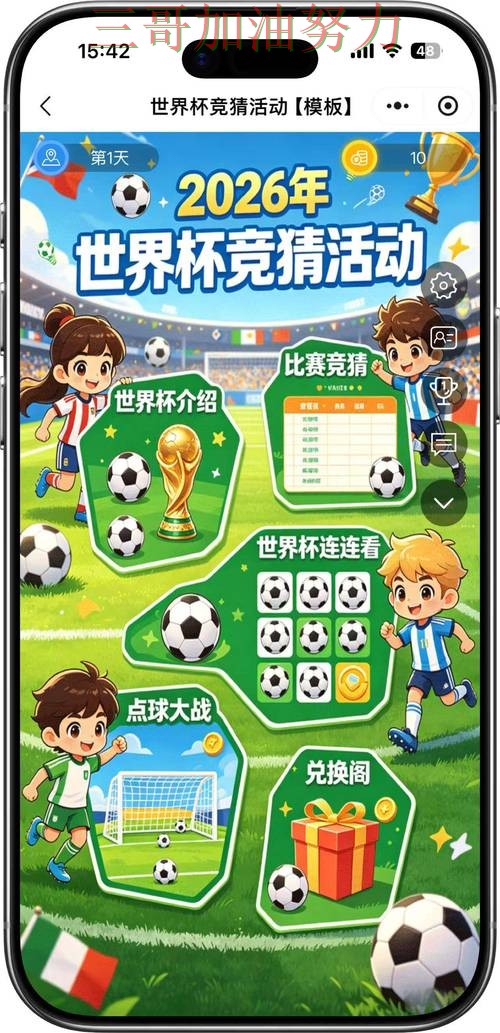 世界杯竞猜靠谱吗别乱选,真实体验给你答案(World Cup 2026) 世界杯竞猜靠谱吗别乱选,真实体验给你答案(World Cup 2026)